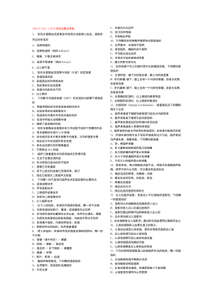 历年CDFI医师上岗证考试试题及答案.doc