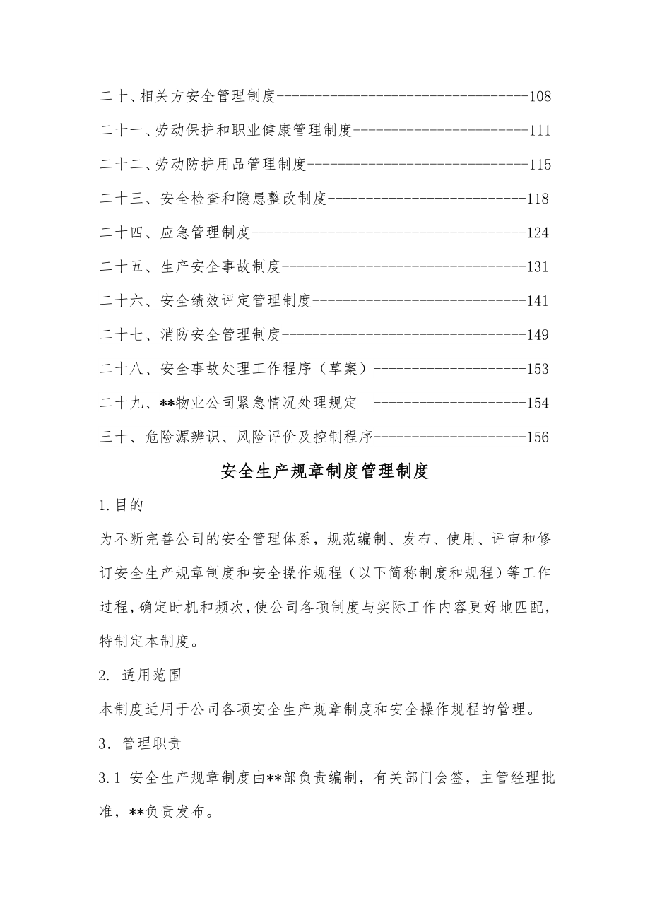 大型物业管理公司全套安全管理制度.doc_第2页