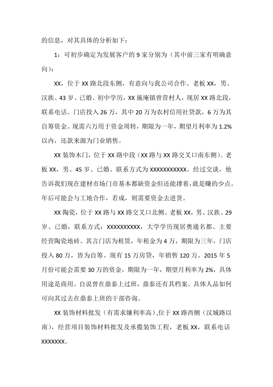 小额贷款公司个体工商户资金需求市场调查报告.doc_第2页