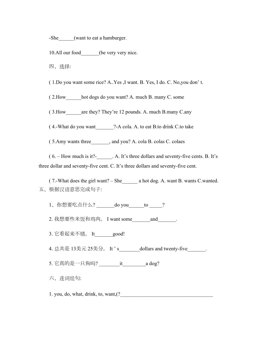 外研版小学英语六年级下册第一模块测试题(精).doc_第2页