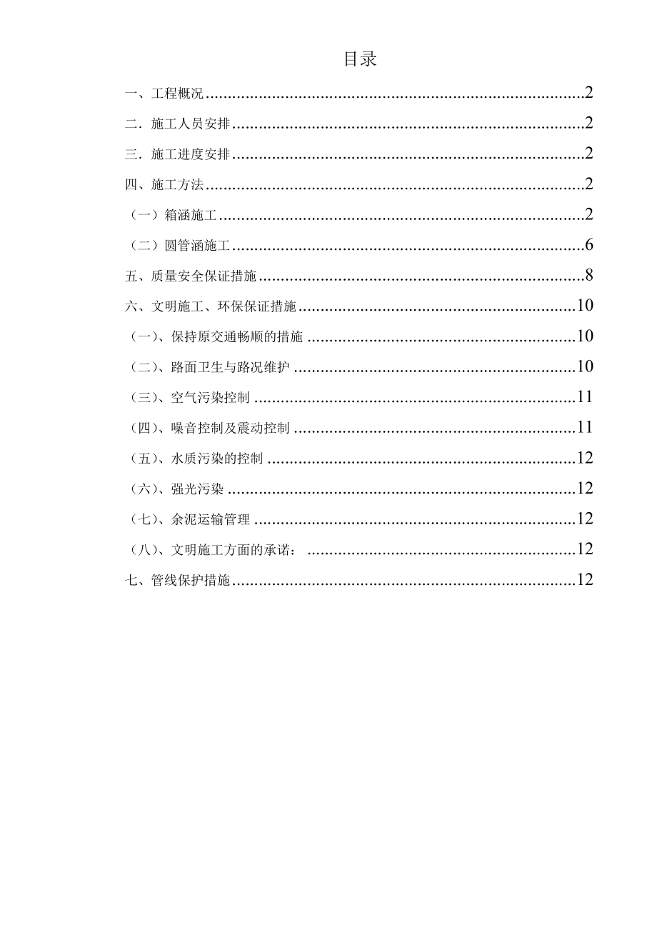 市政道路涵洞工程施工方案.doc_第1页