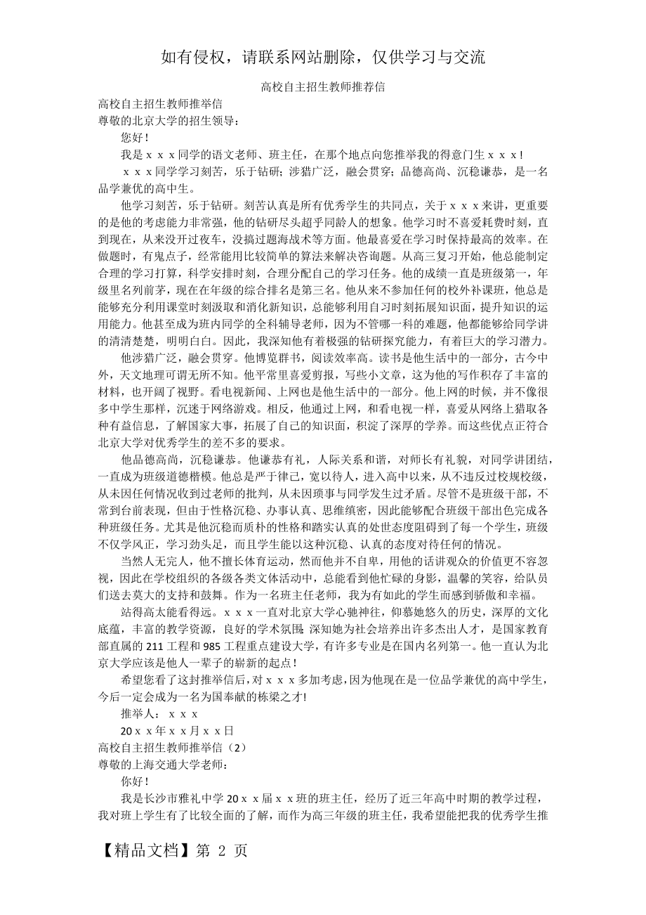 高校自主招生教师推荐信.docx_第2页