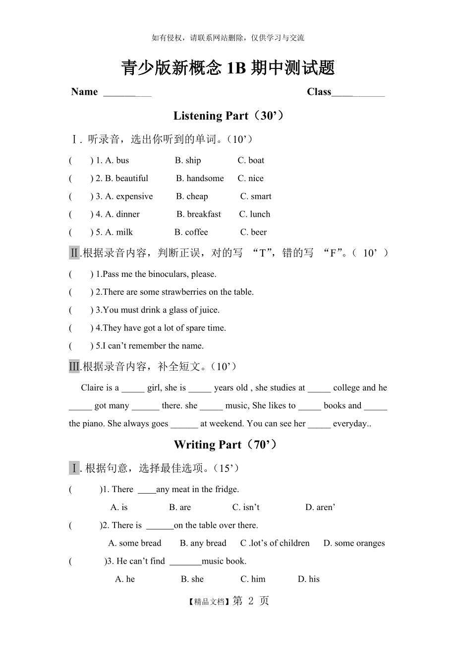 新概念英语青少版1B期中测试题.doc_第2页