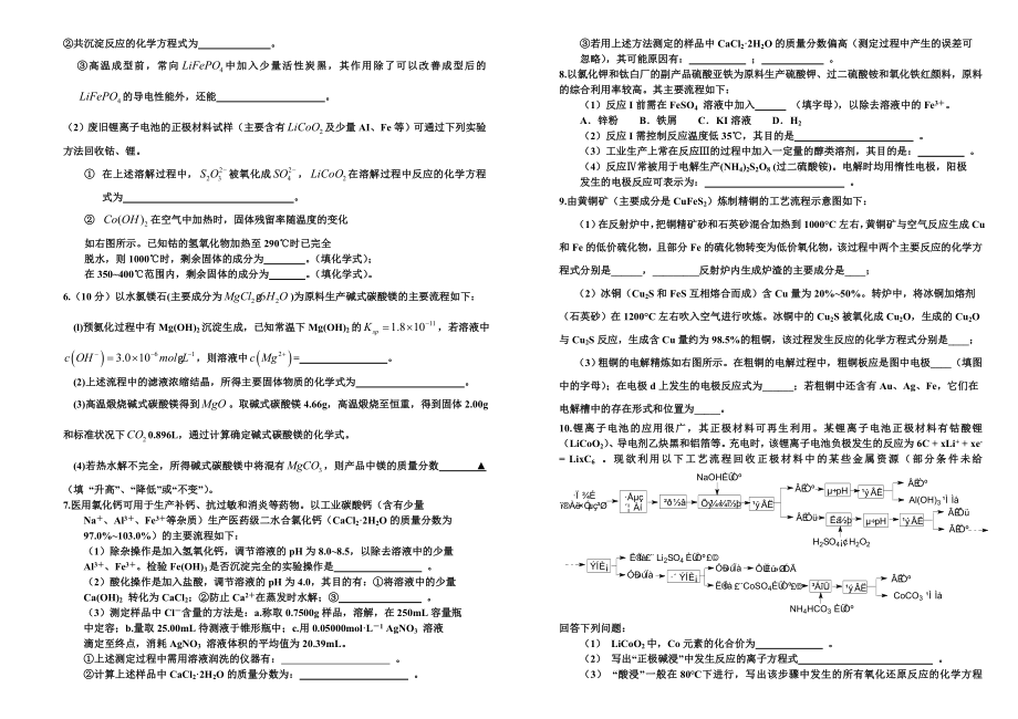 工艺流程图专题训练1.doc_第2页