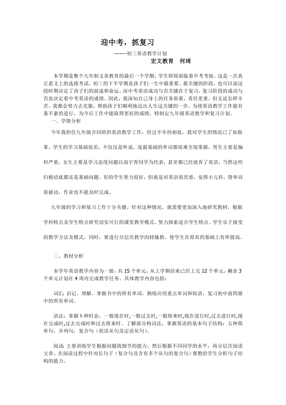 新目标九年级英语复习计划.doc_第1页