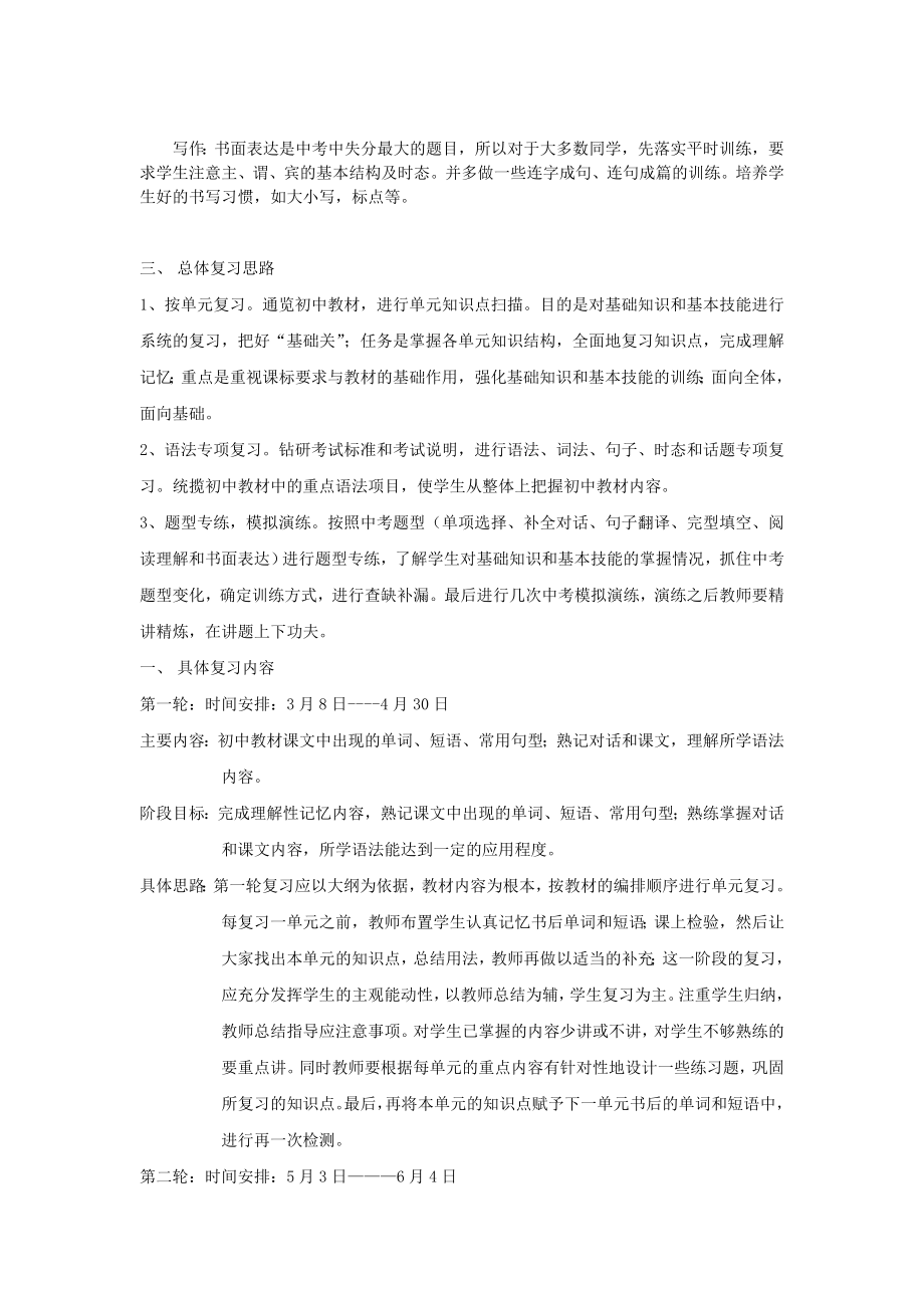 新目标九年级英语复习计划.doc_第2页