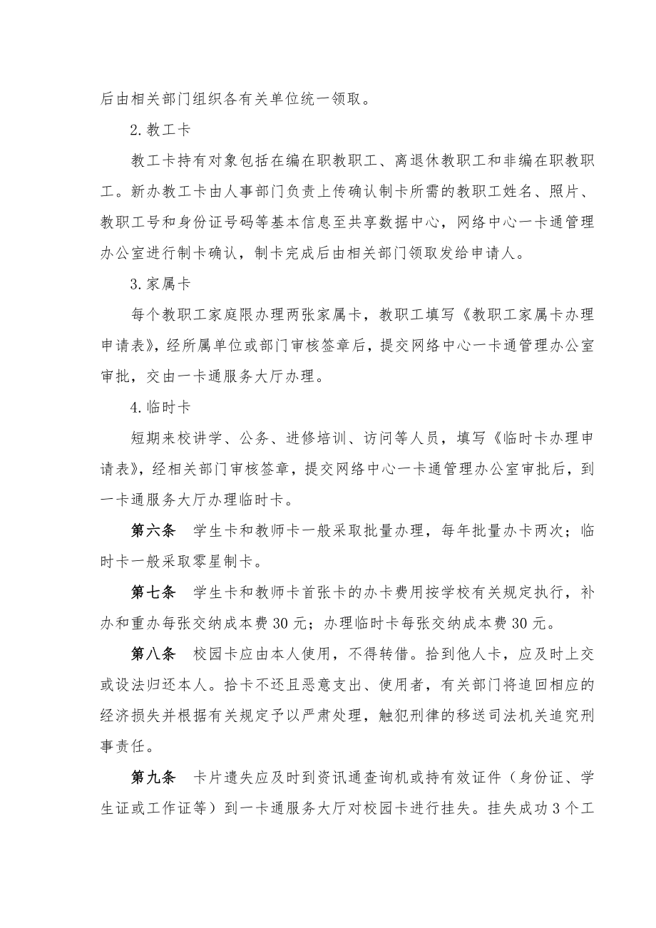 一卡通系统运行和管理规定讨论稿.doc_第2页