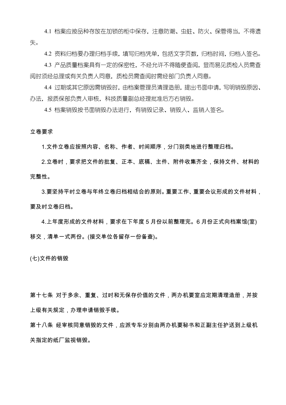 产品质量档案管理制度.docx_第2页