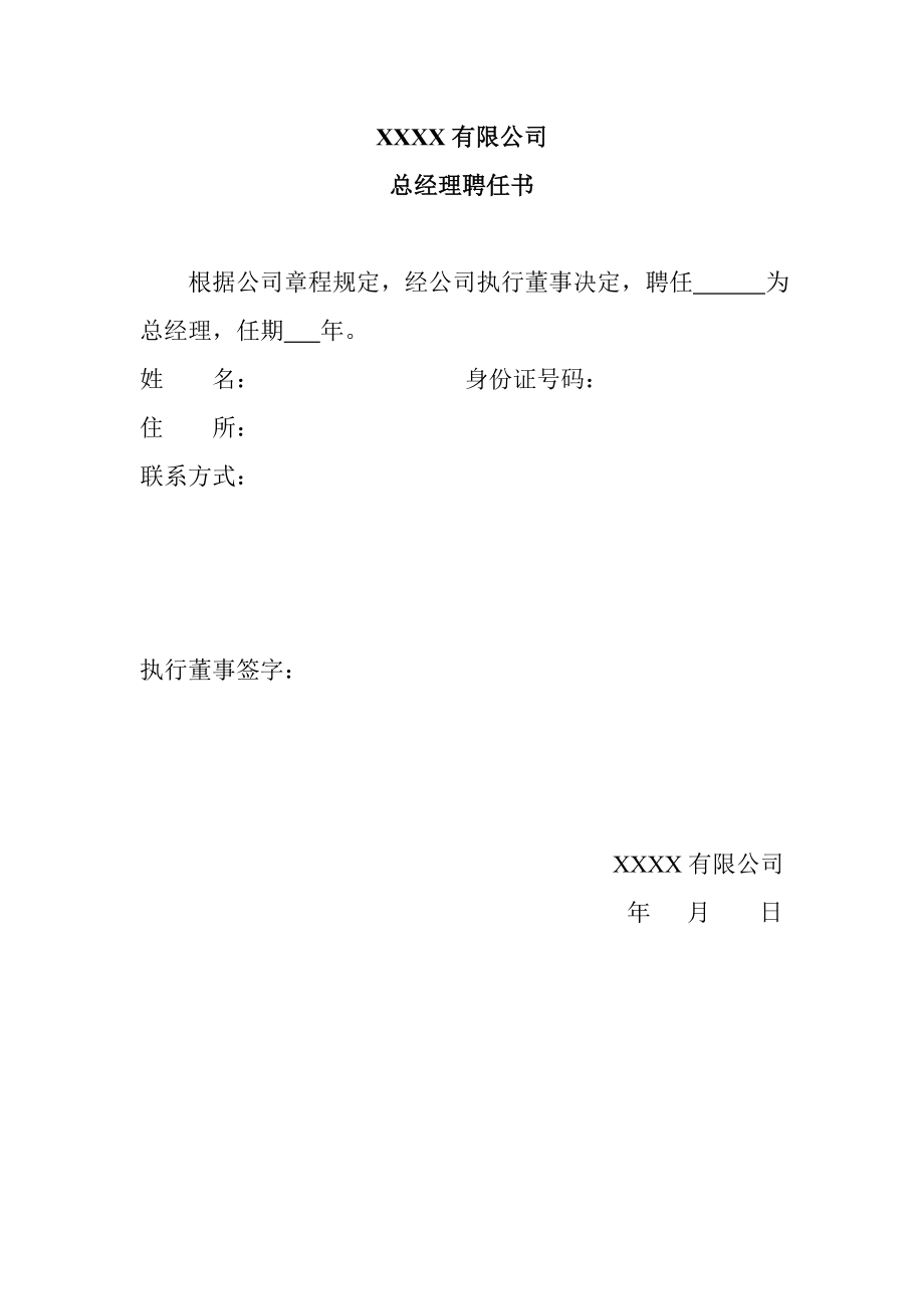 总经理聘任书(完整版).doc_第1页