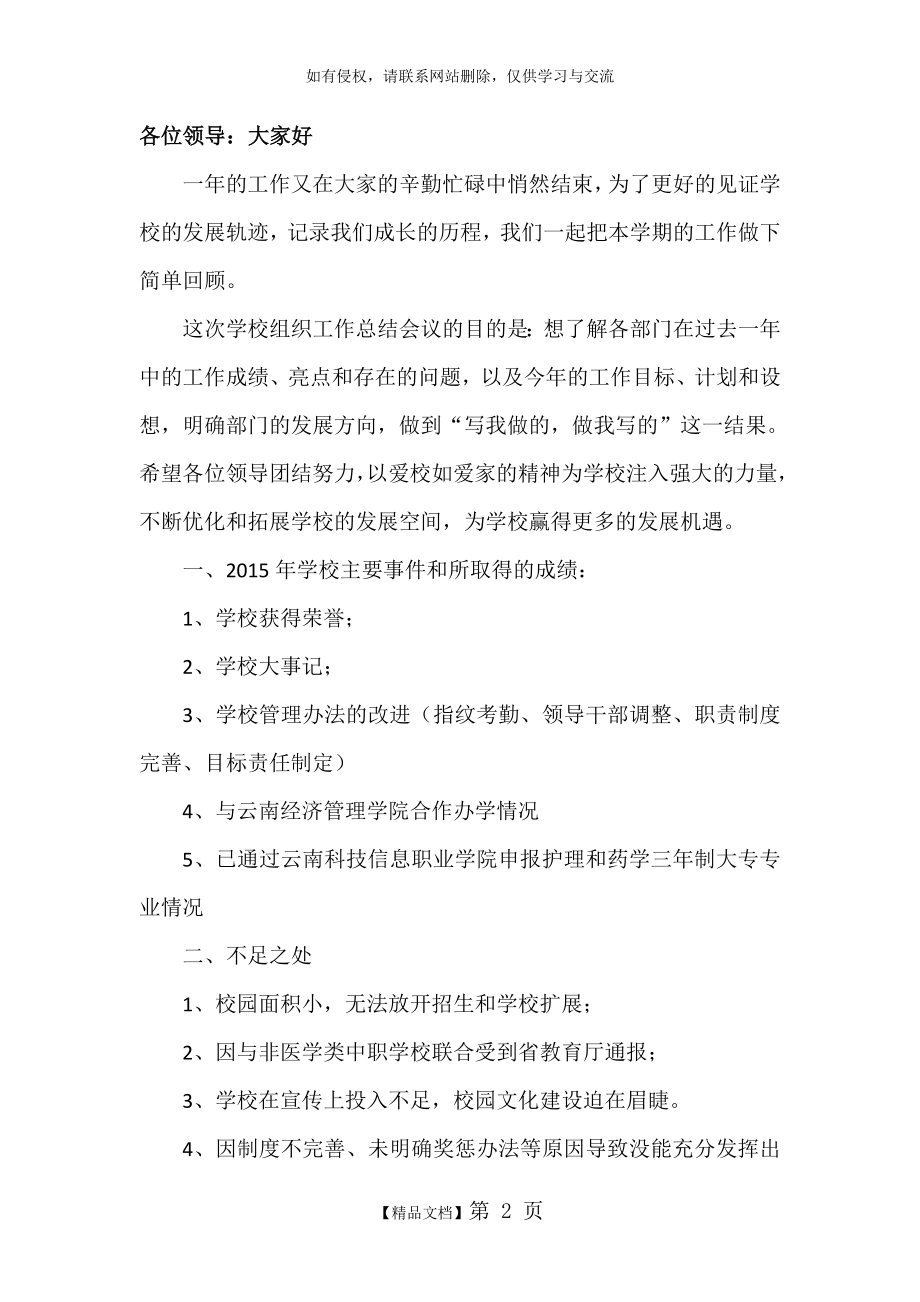 总结会上的校长讲话稿.doc_第2页