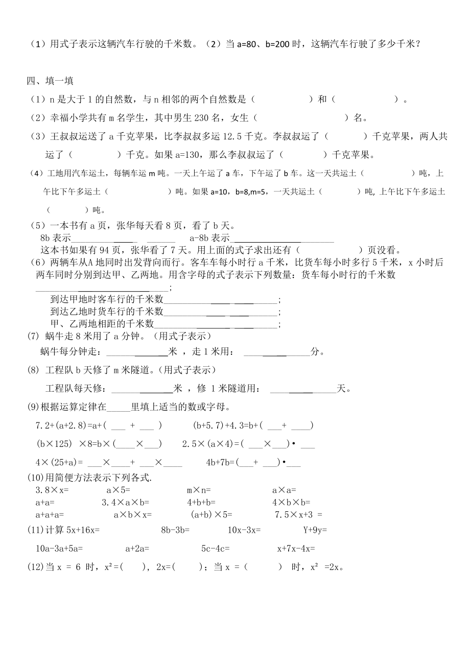 五年级数学用字母表示数练习题.doc_第2页