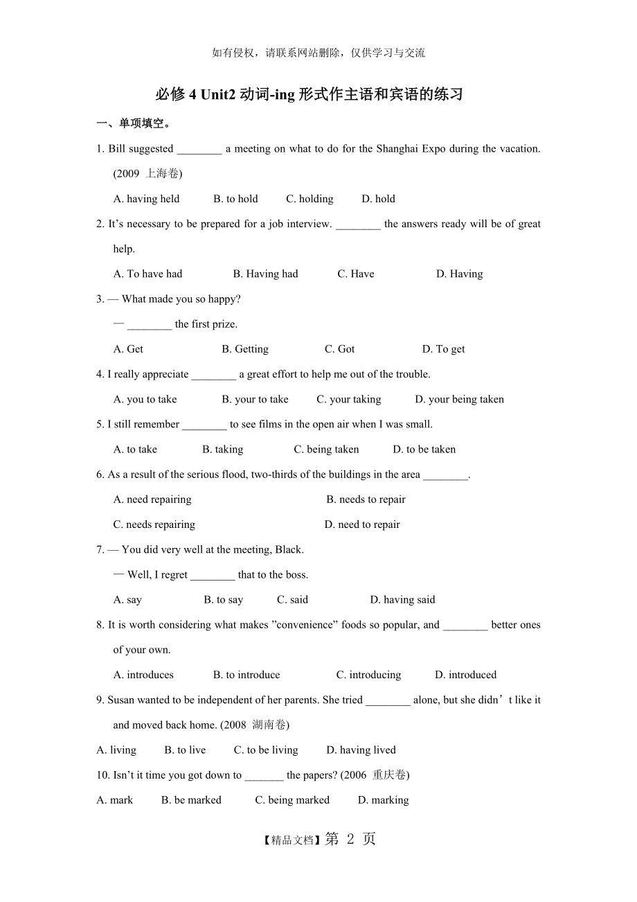 必修4 Unit2动词-ing形式作主语和宾语练习(含答案).doc_第2页