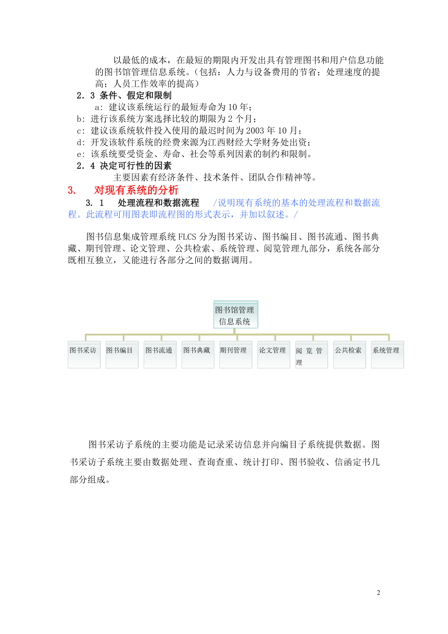 最新图书馆管理信息系统可行性研究报告.doc_第2页