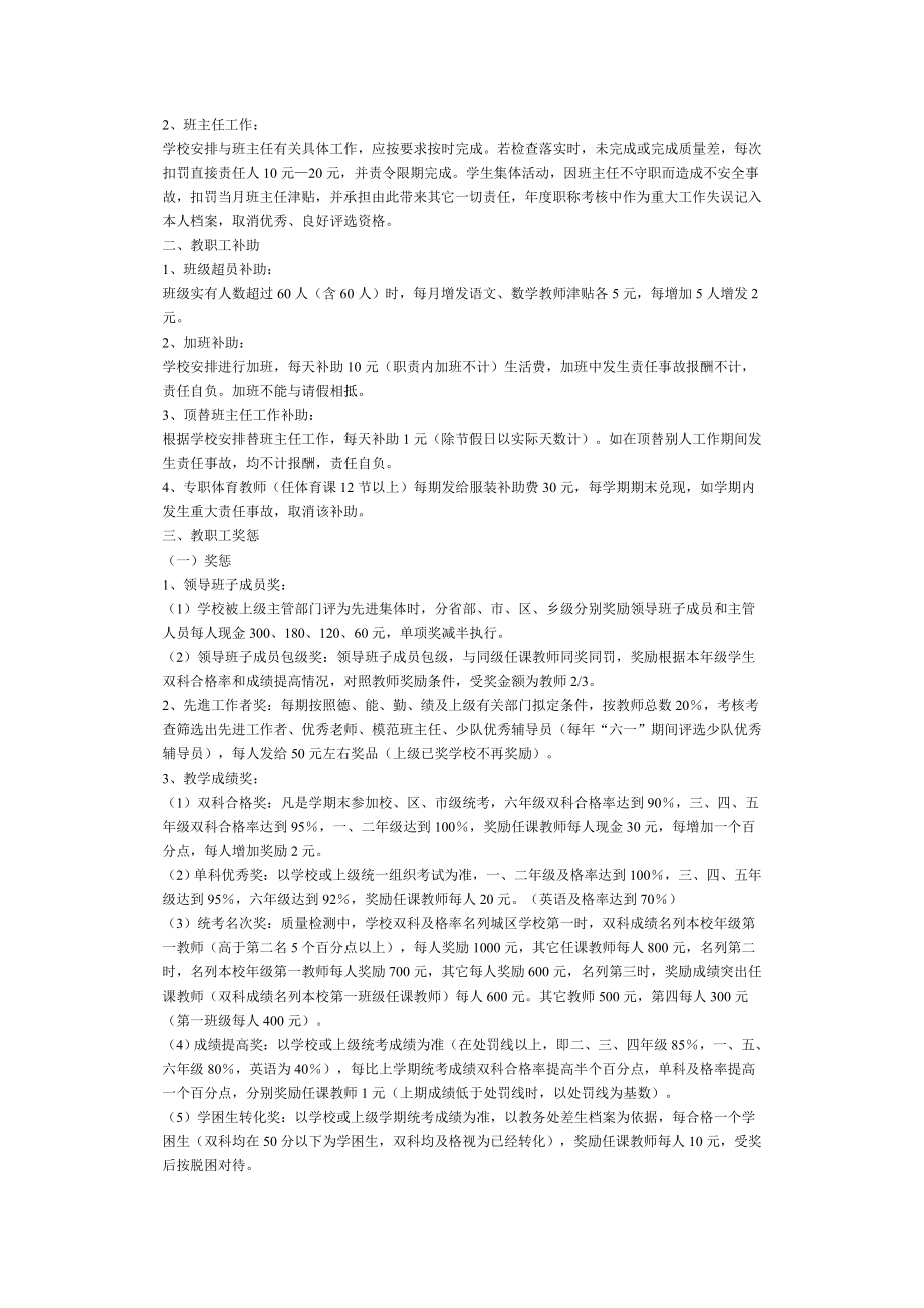 凼底乡小学教职工管理及奖惩制度.docx_第2页