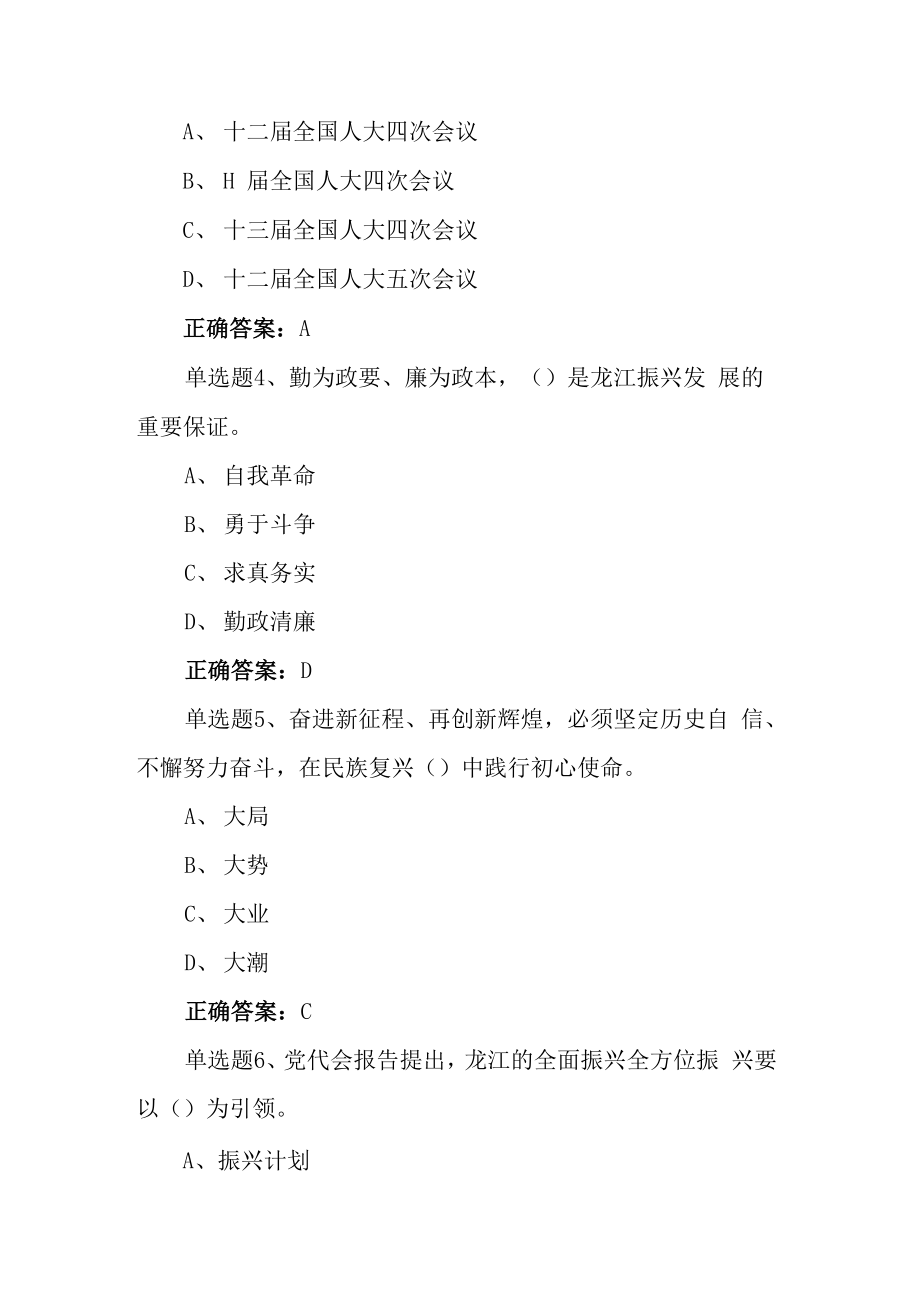 黑龙江省第十三次党代会精神网上学习答题活动答案（16套48....docx_第2页