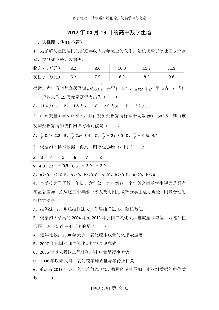 必修三统计高考真题.doc_第2页