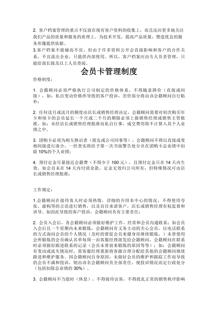 客户档案及会员卡管理制度.docx_第2页