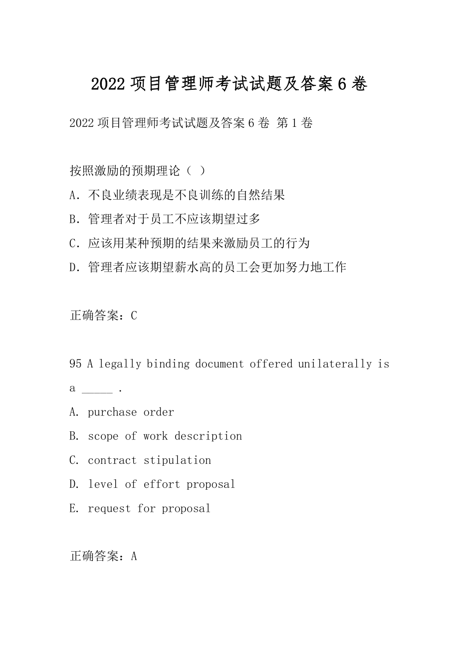 2022项目管理师考试试题及答案6卷.docx_第1页