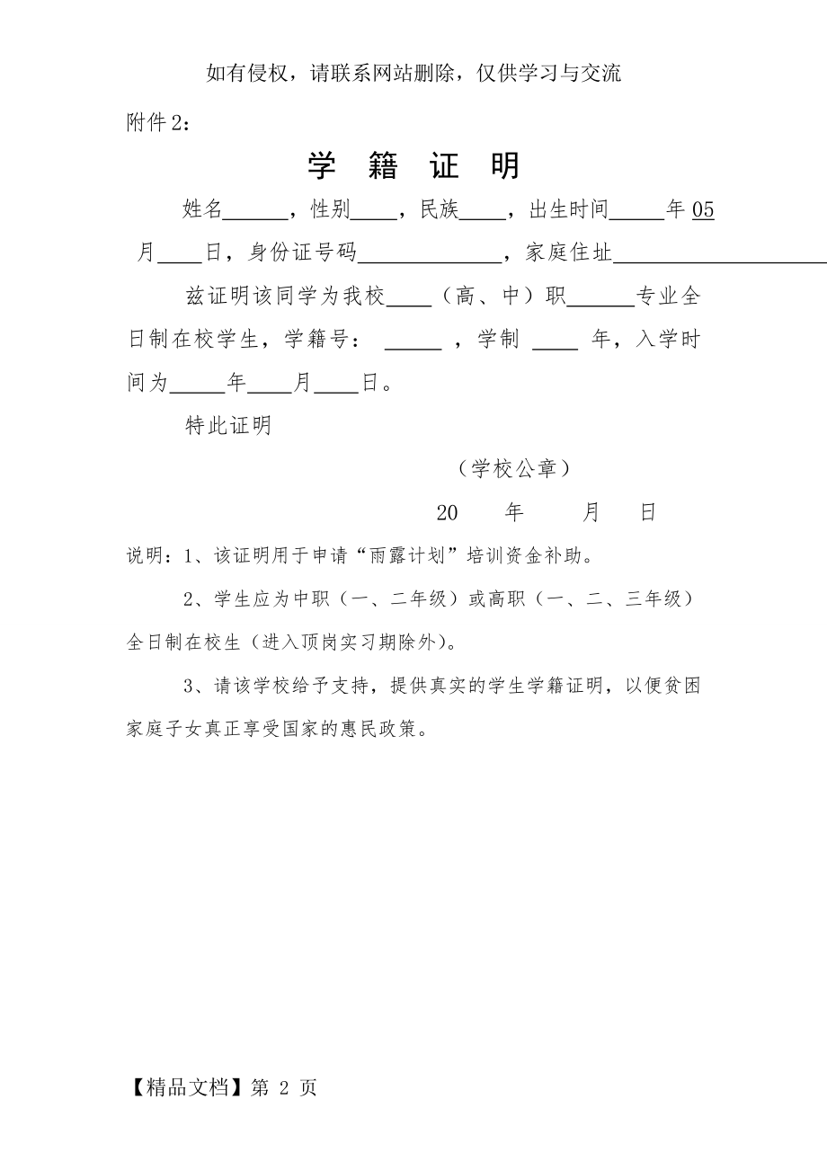 雨露计划学籍证明.doc_第2页