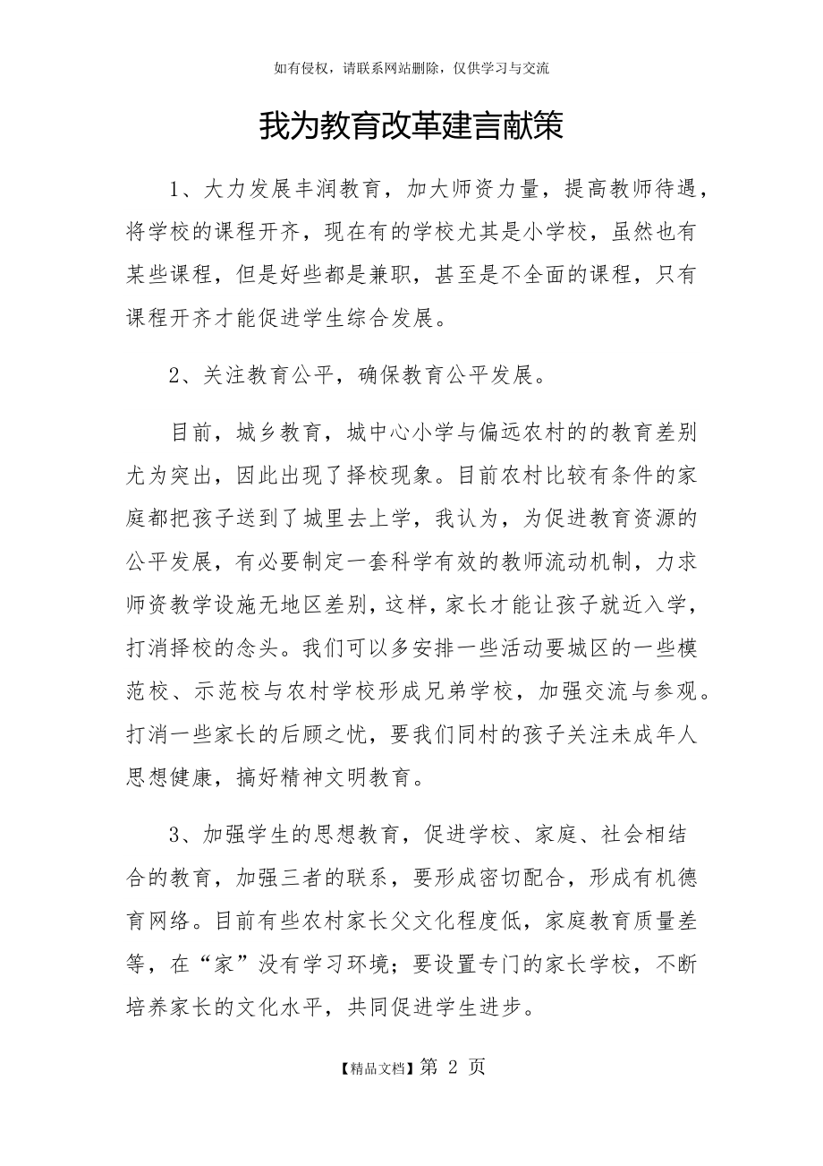 我为教育建言献策5篇.doc_第2页