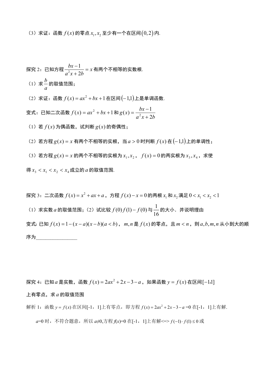 二次函数零点问题.doc_第2页