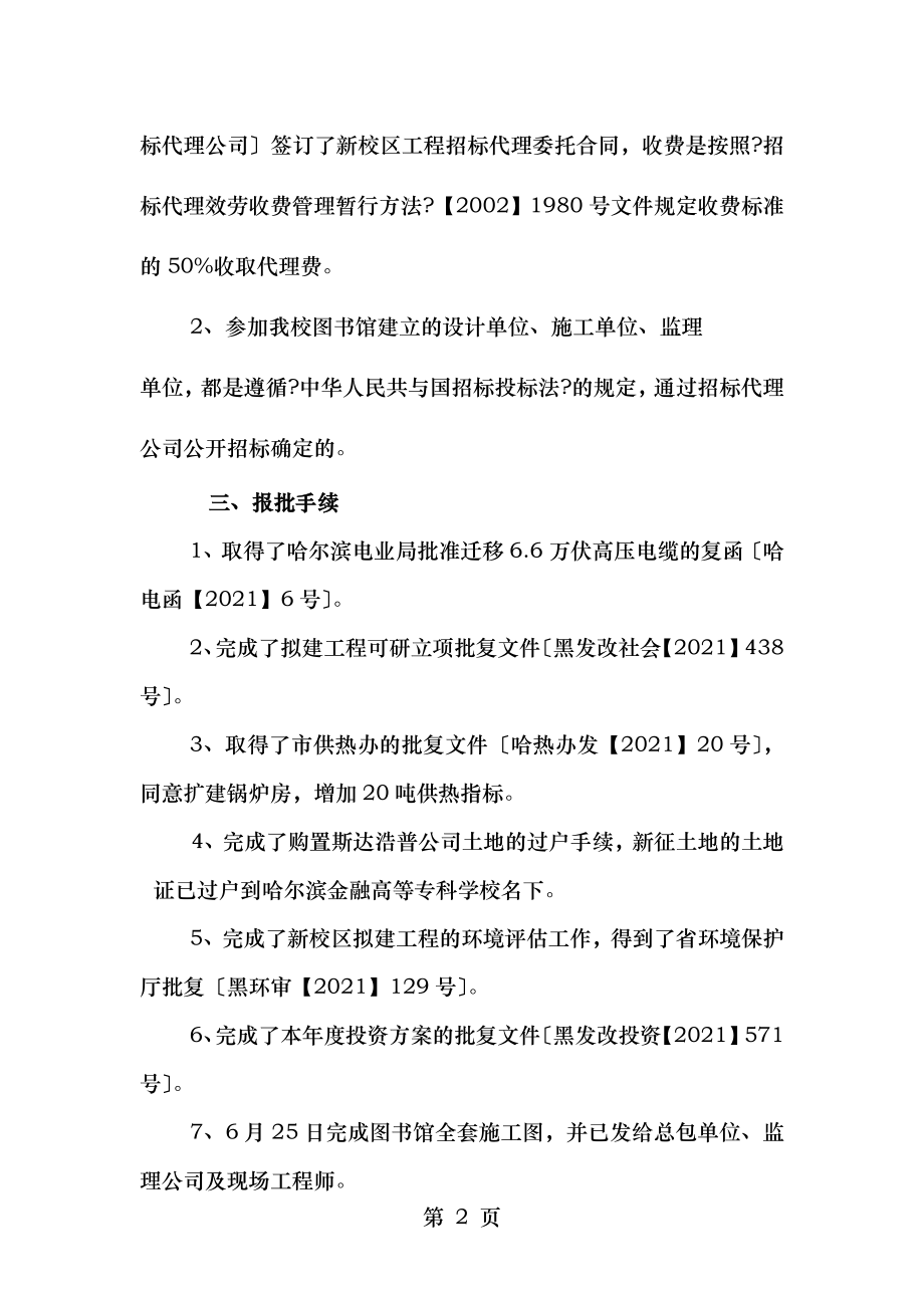 汇报图书汇报图书馆工程情况.doc_第2页