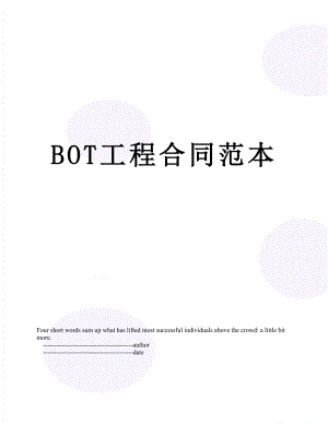 最新BOT工程合同范本.doc