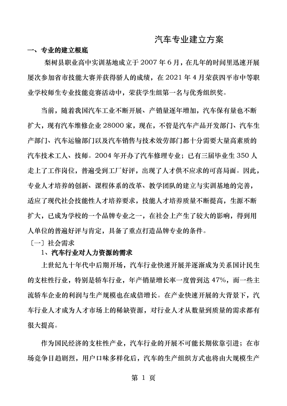 汽修专业建设方案专项资金.doc_第1页