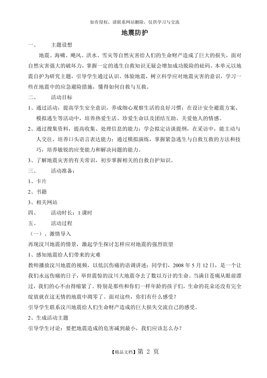 教科版五年级综合实践活动课教案_上.doc_第2页