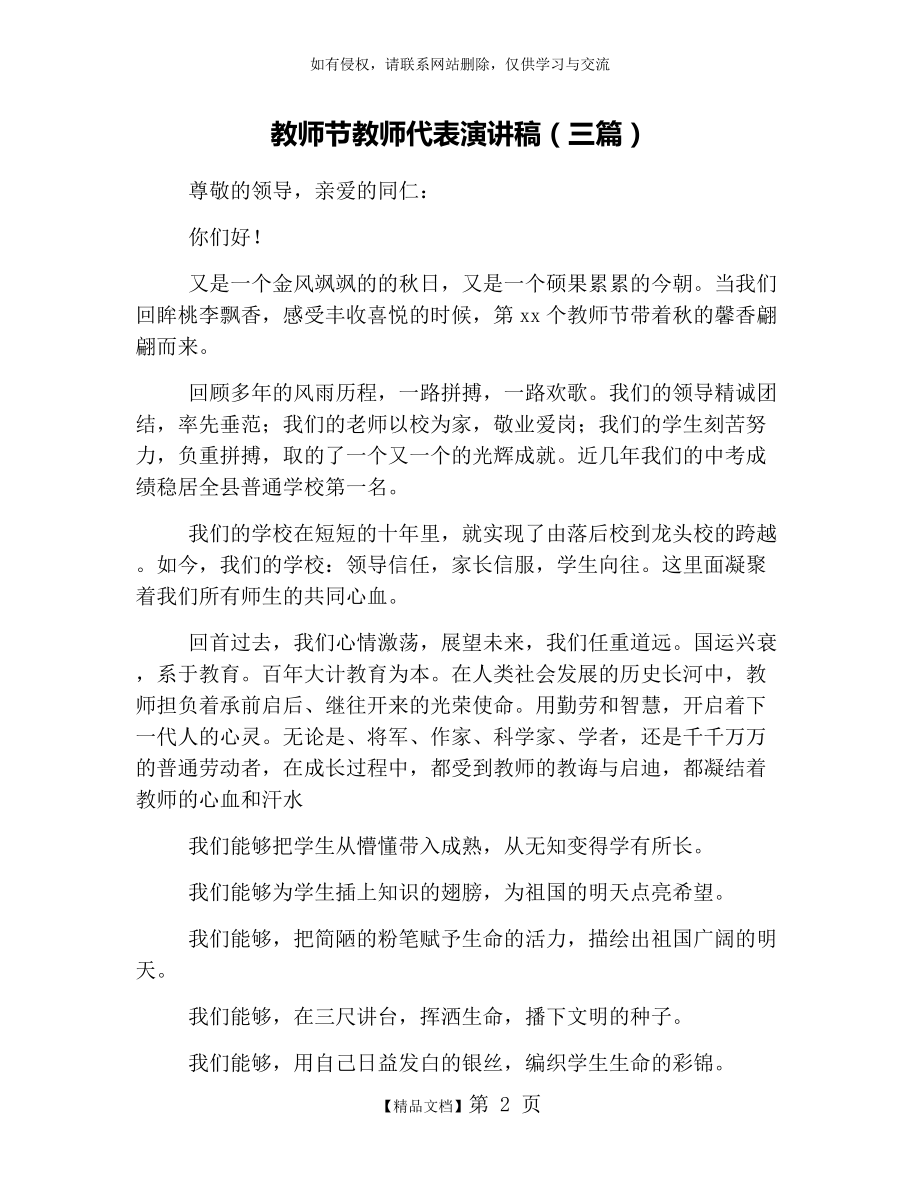 教师节教师代表演讲稿(三篇).doc_第2页