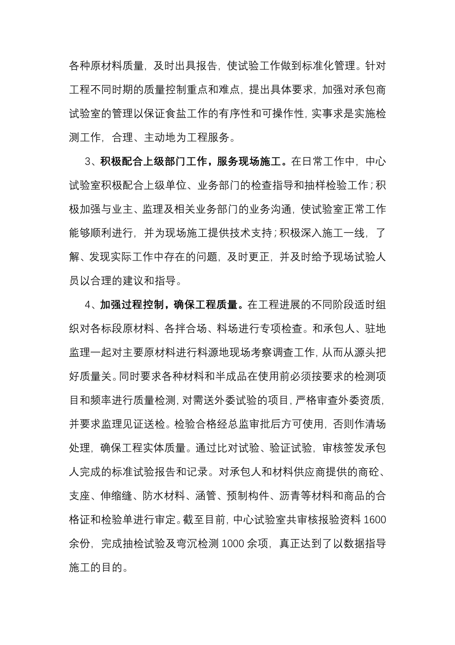 总监办中心试验室工作总结.doc_第2页