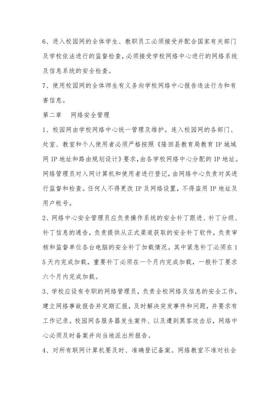 大观中学校园网络安全管理制度.doc_第2页