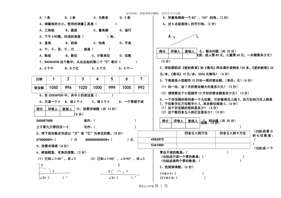 期中考试试卷模板(B4)----四年级数学.doc_第2页