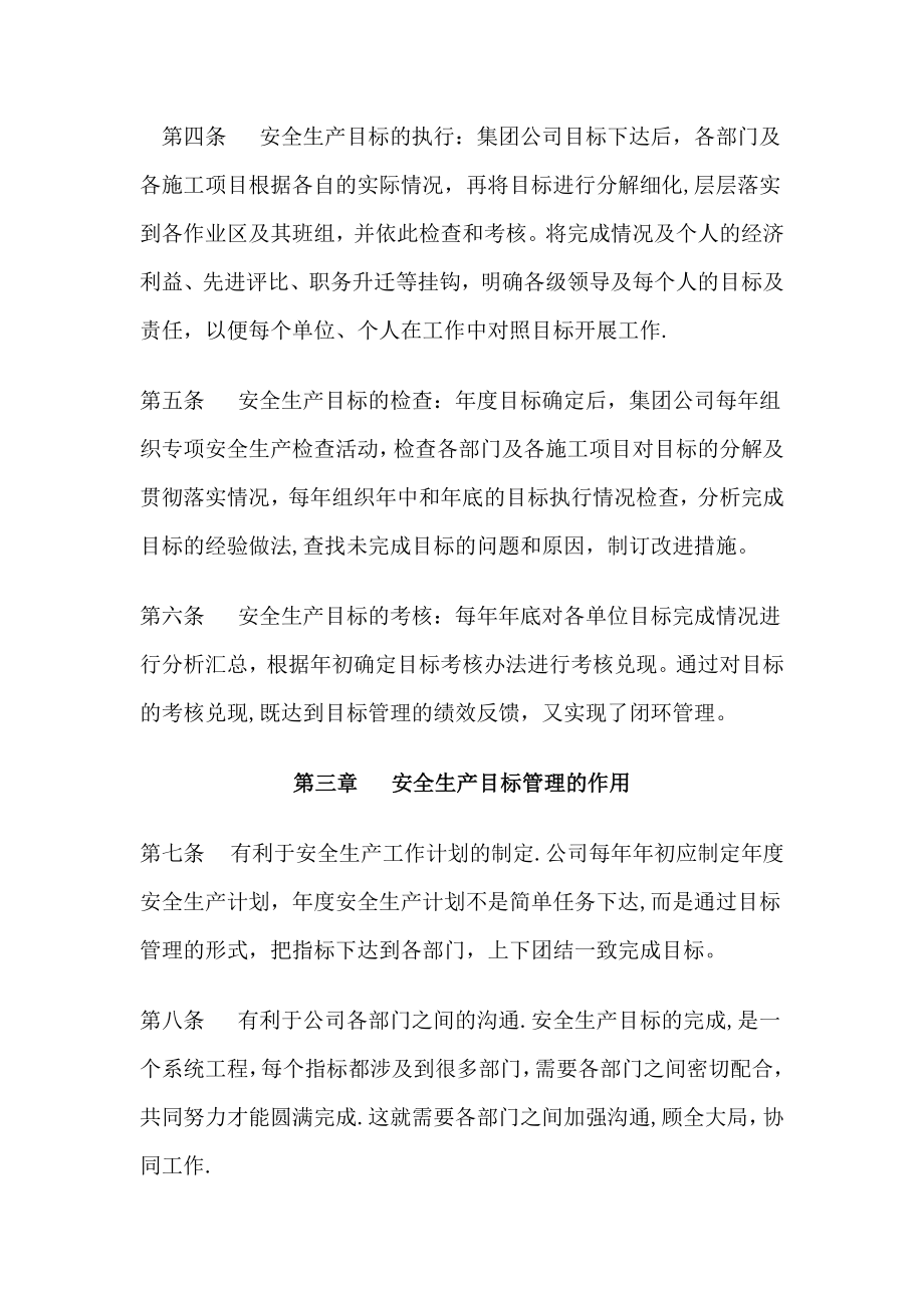 安全生产目标管理与安全生产责任制考核制度.doc_第2页