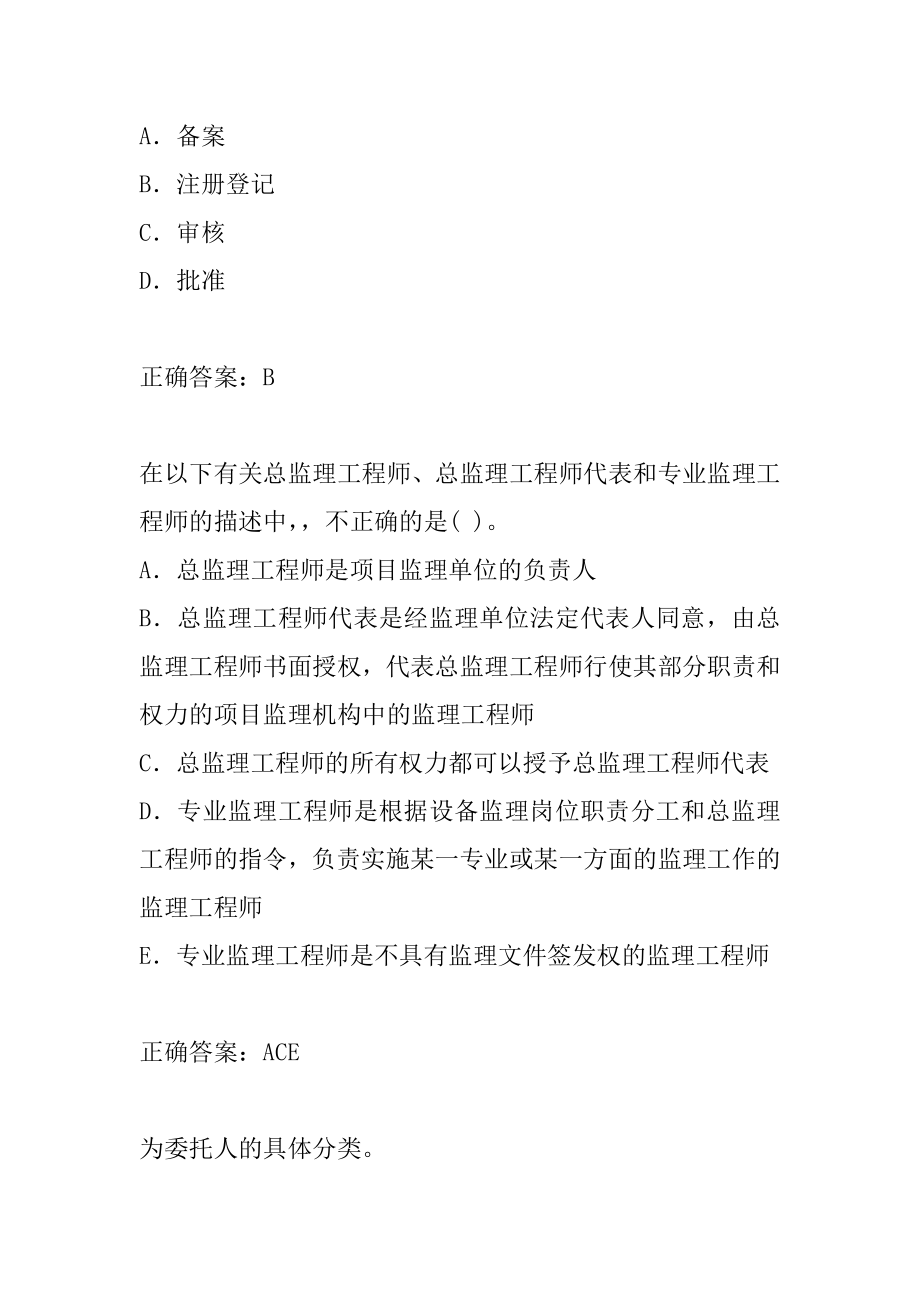 2022设备监理师考试题库精选8节.docx_第2页