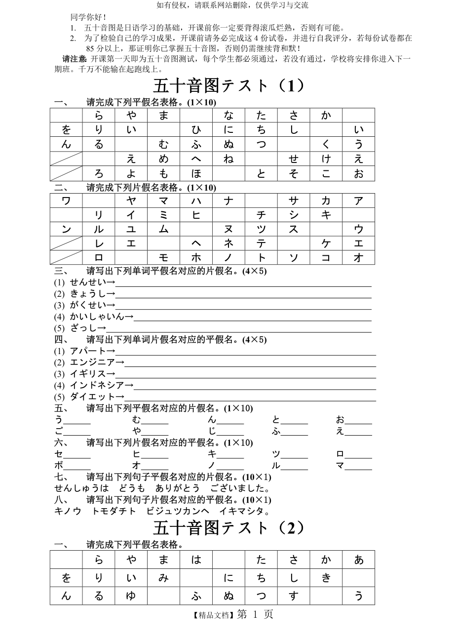 日语 五十音图++练习卷(1-4)+答案.doc_第2页