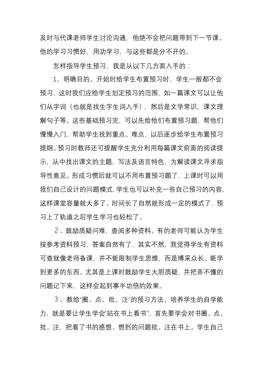 小学高年级语文课前预习习惯的培养案例.doc_第2页