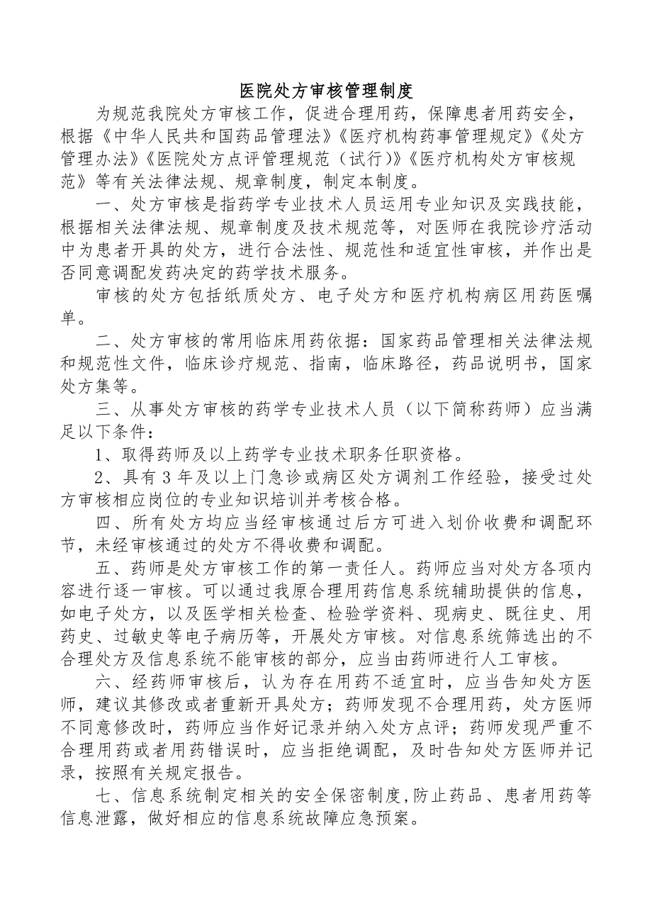 医院处方审核管理制度.docx_第1页