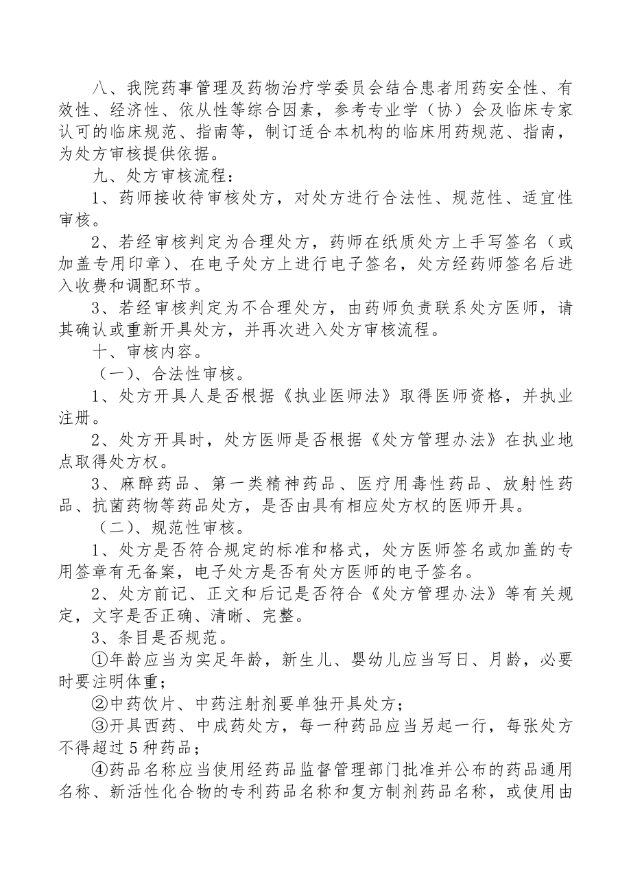 医院处方审核管理制度.docx_第2页