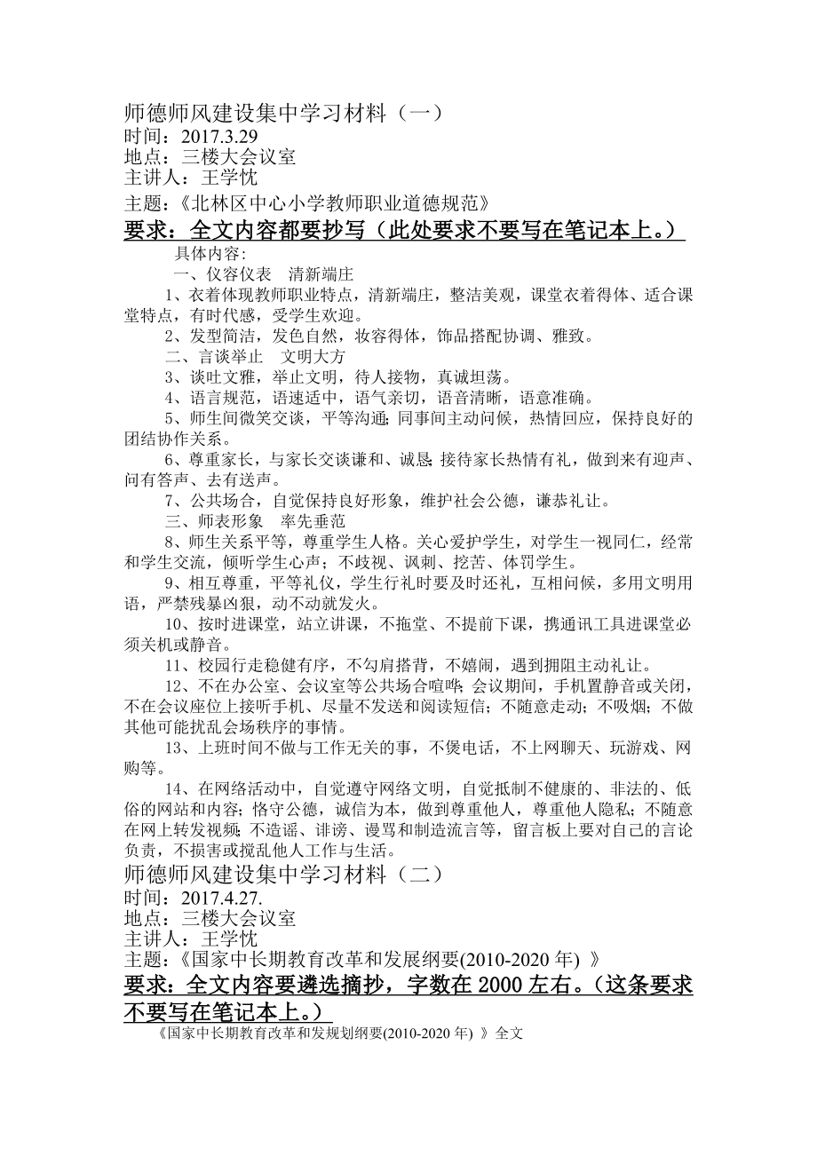 17年师德师风建设学习材料.doc_第1页