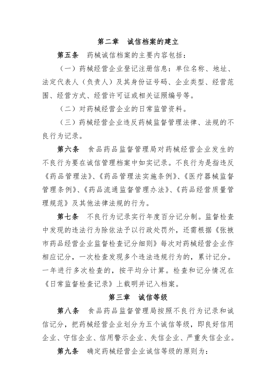 张掖市药品经营企业诚信分类管理办.doc_第2页