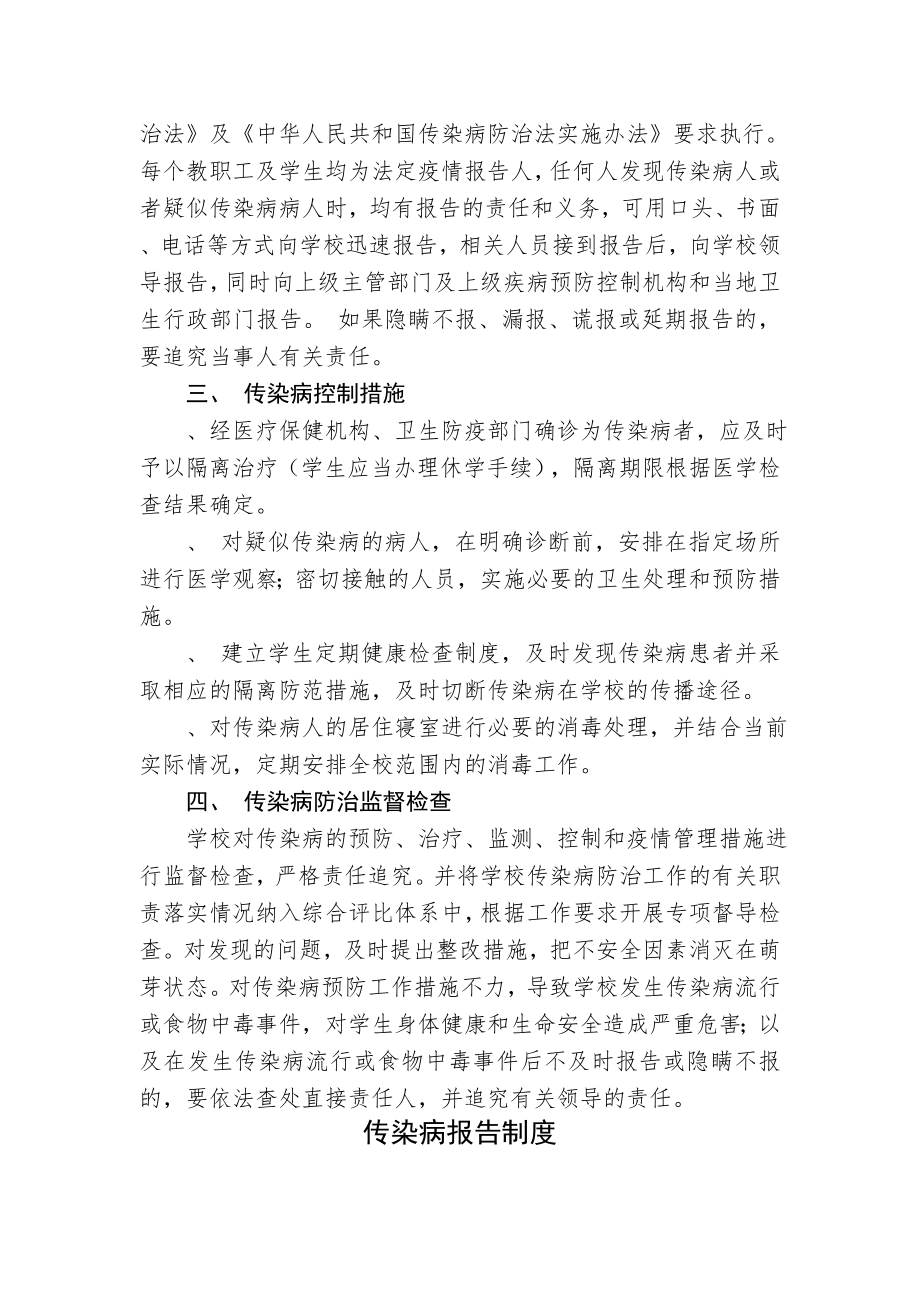 20学校传染病防治预案.doc_第2页