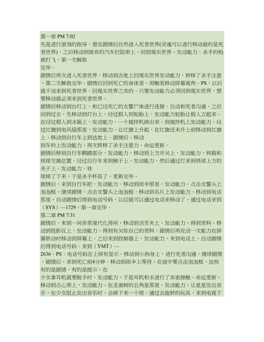 幽灵欺诈无剧透详细流程攻略精.doc_第1页