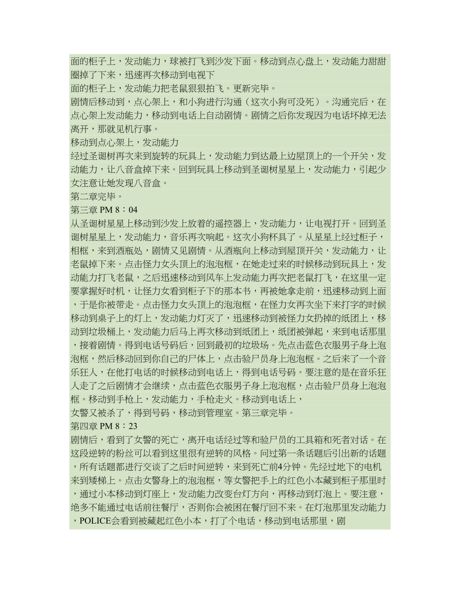 幽灵欺诈无剧透详细流程攻略精.doc_第2页