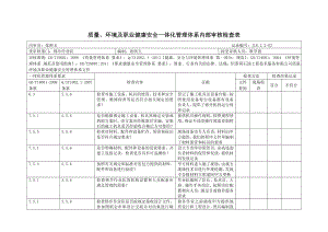 作业队检查表.doc