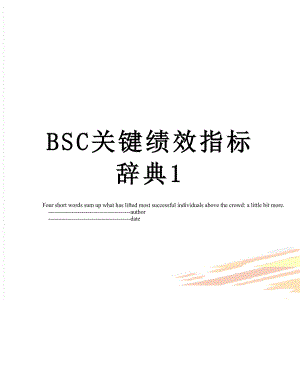 最新BSC关键绩效指标辞典1.doc