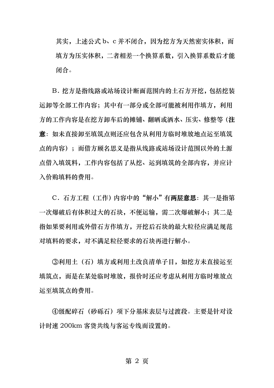 铁路工程工程量清单计价指南.doc_第2页