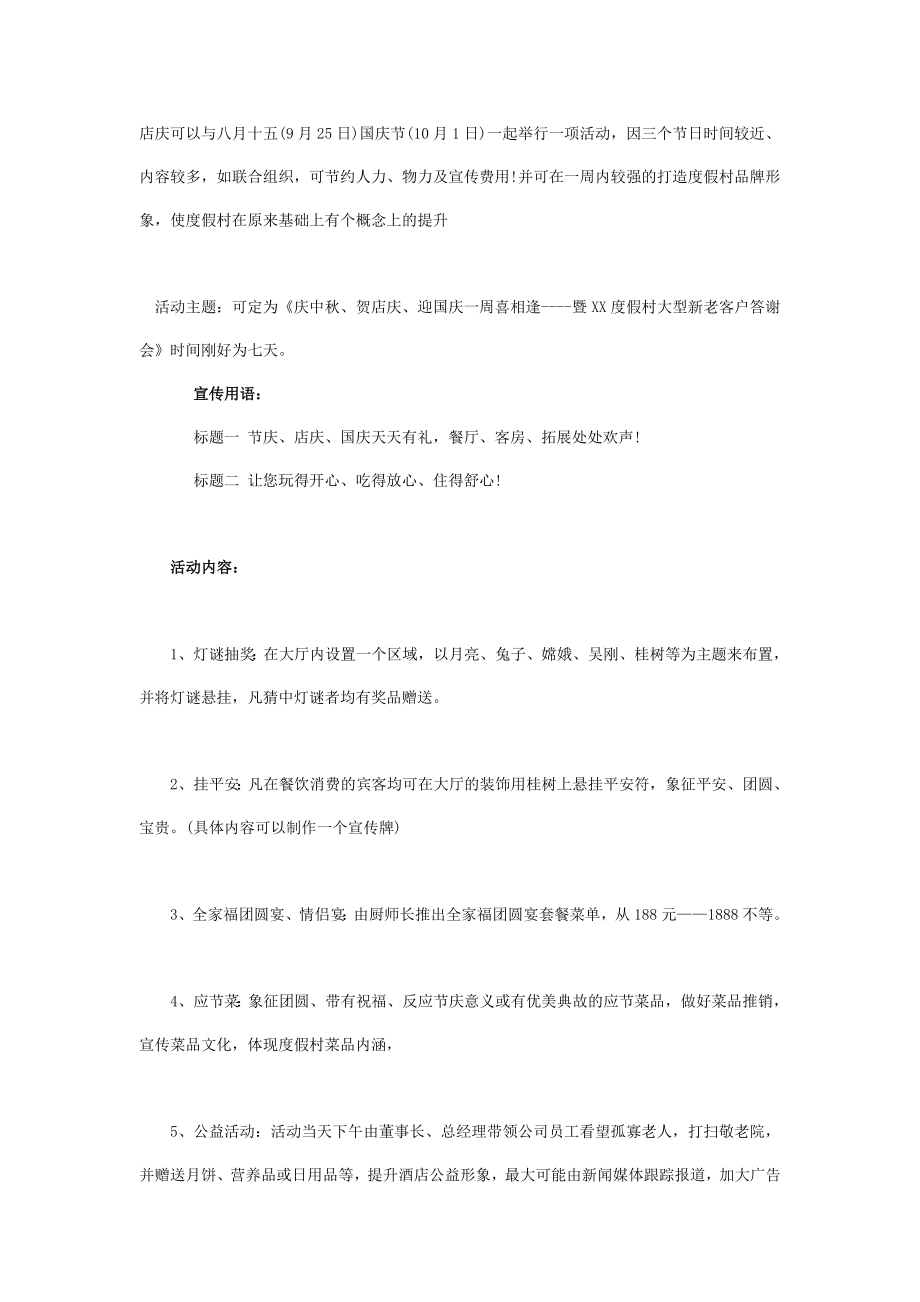 度假村活动方案.doc_第1页