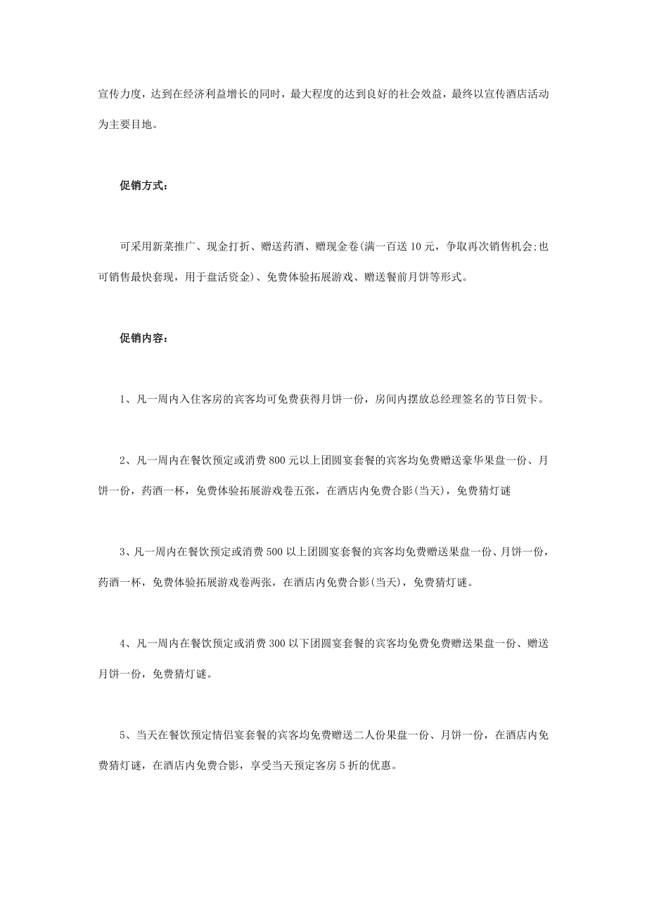 度假村活动方案.doc_第2页