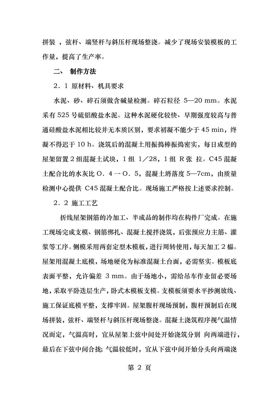 钢结构与预应力屋面施工方案.docx_第2页